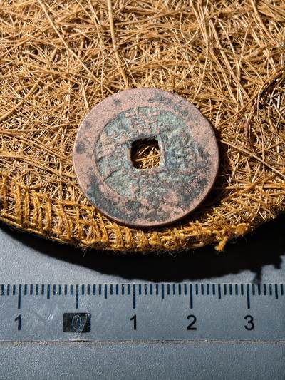 88期回流戒指饰品杂件纪念章丝路钱币专场 - 乾隆宝伊小平