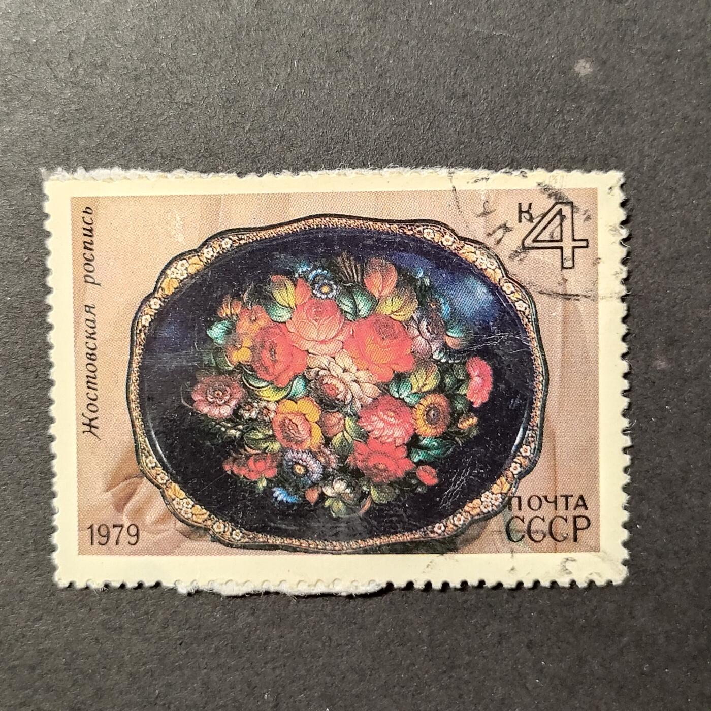 嘉禾收藏    【第389期】            无佣金、可寄存、满30元包邮 苏联邮票