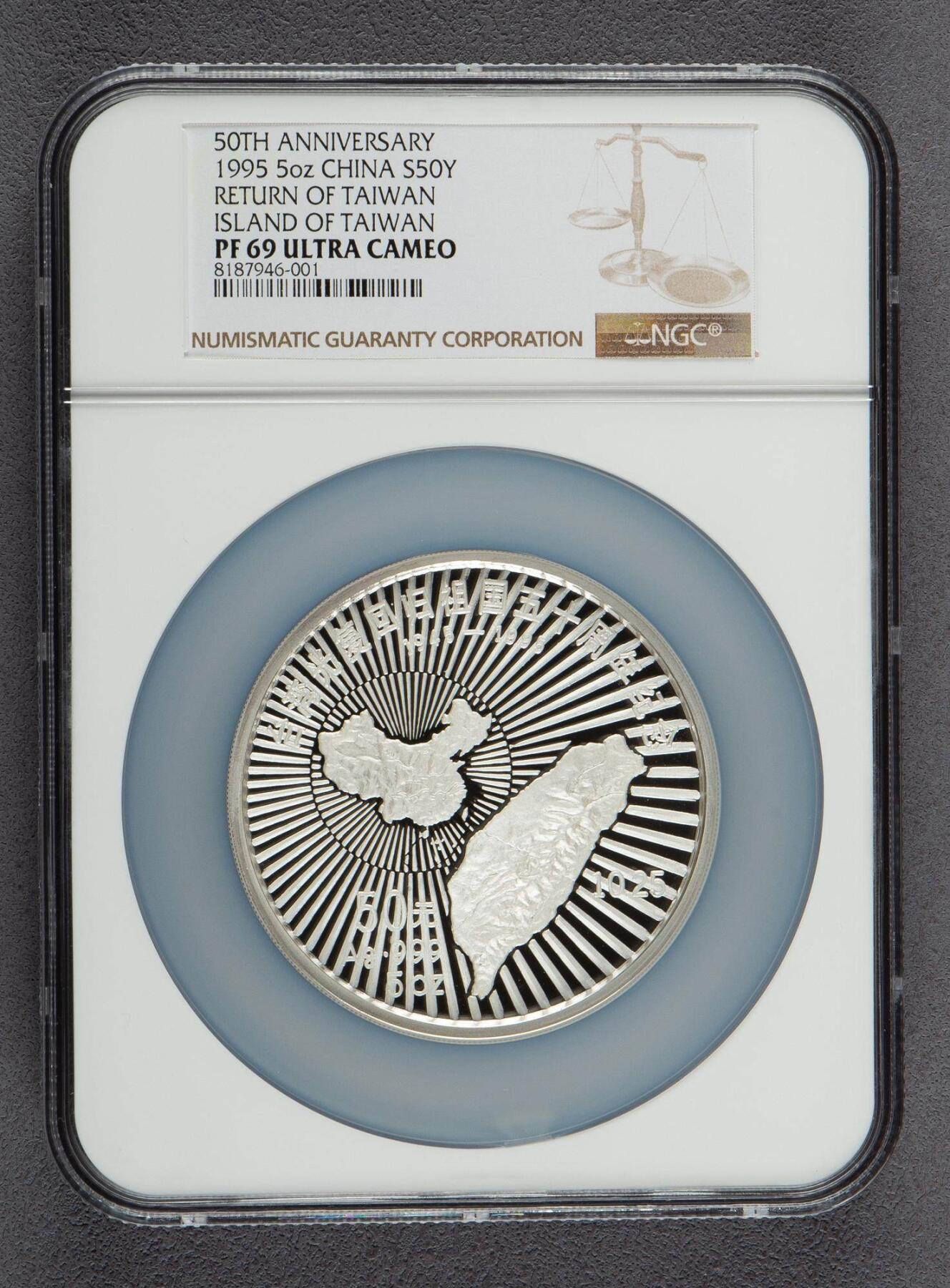 1995年台湾光复回归祖国50周年5盎司精制银币 NGC PF69