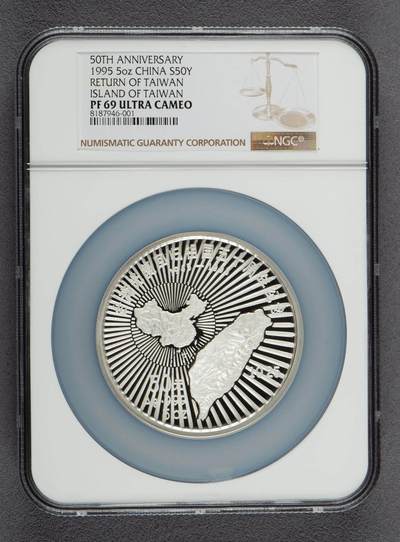1995年台湾光复回归祖国50周年5盎司精制银币 NGC PF69