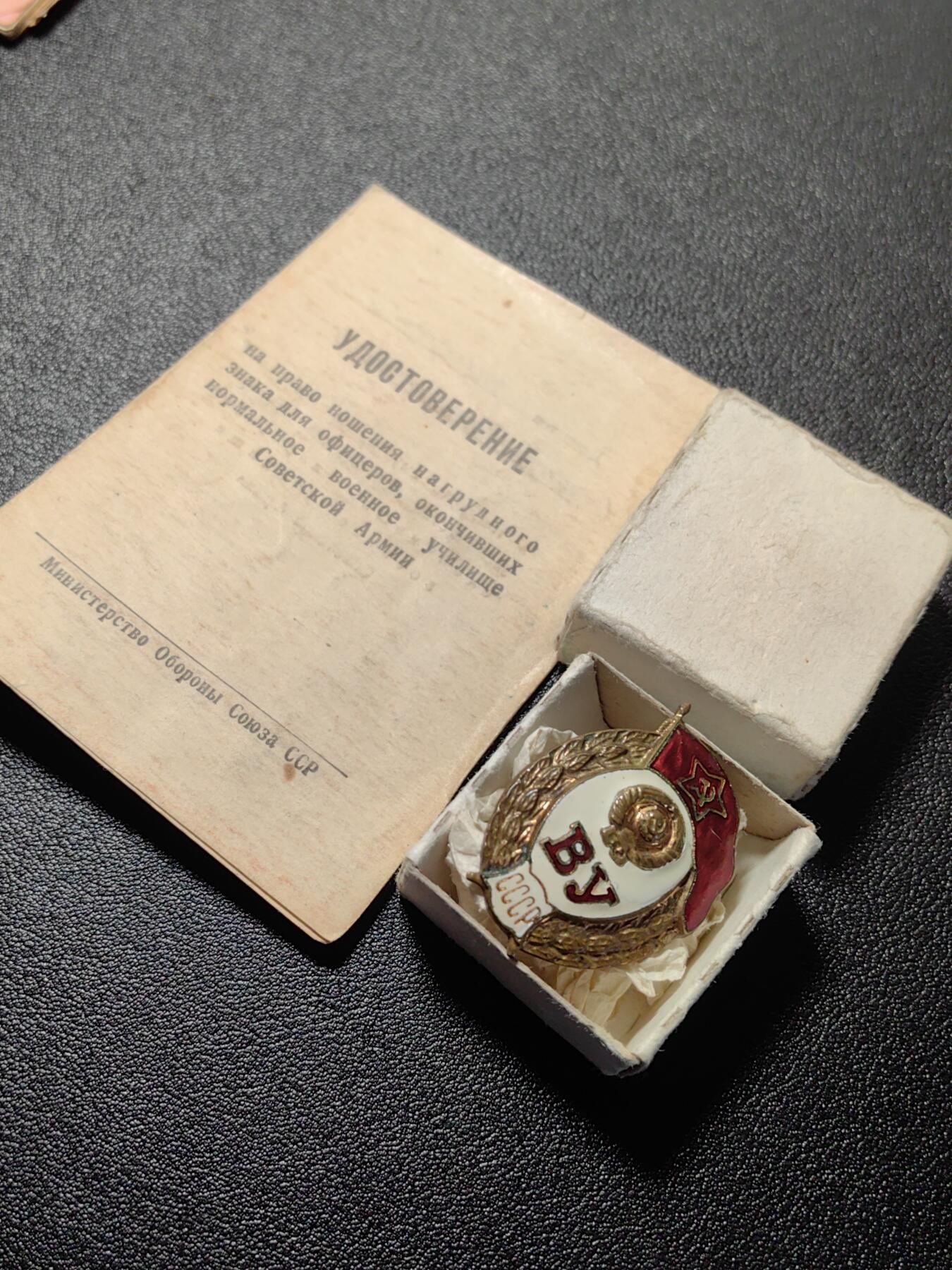 靖甫拍卖第十二场 苏联中等军事学院校徽证章 原盒带证