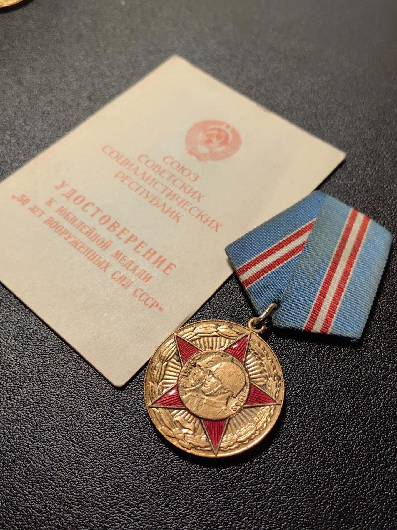 靖甫拍卖第十二场 苏联建军50周年奖章带证书 基辅市内政部长少将签发