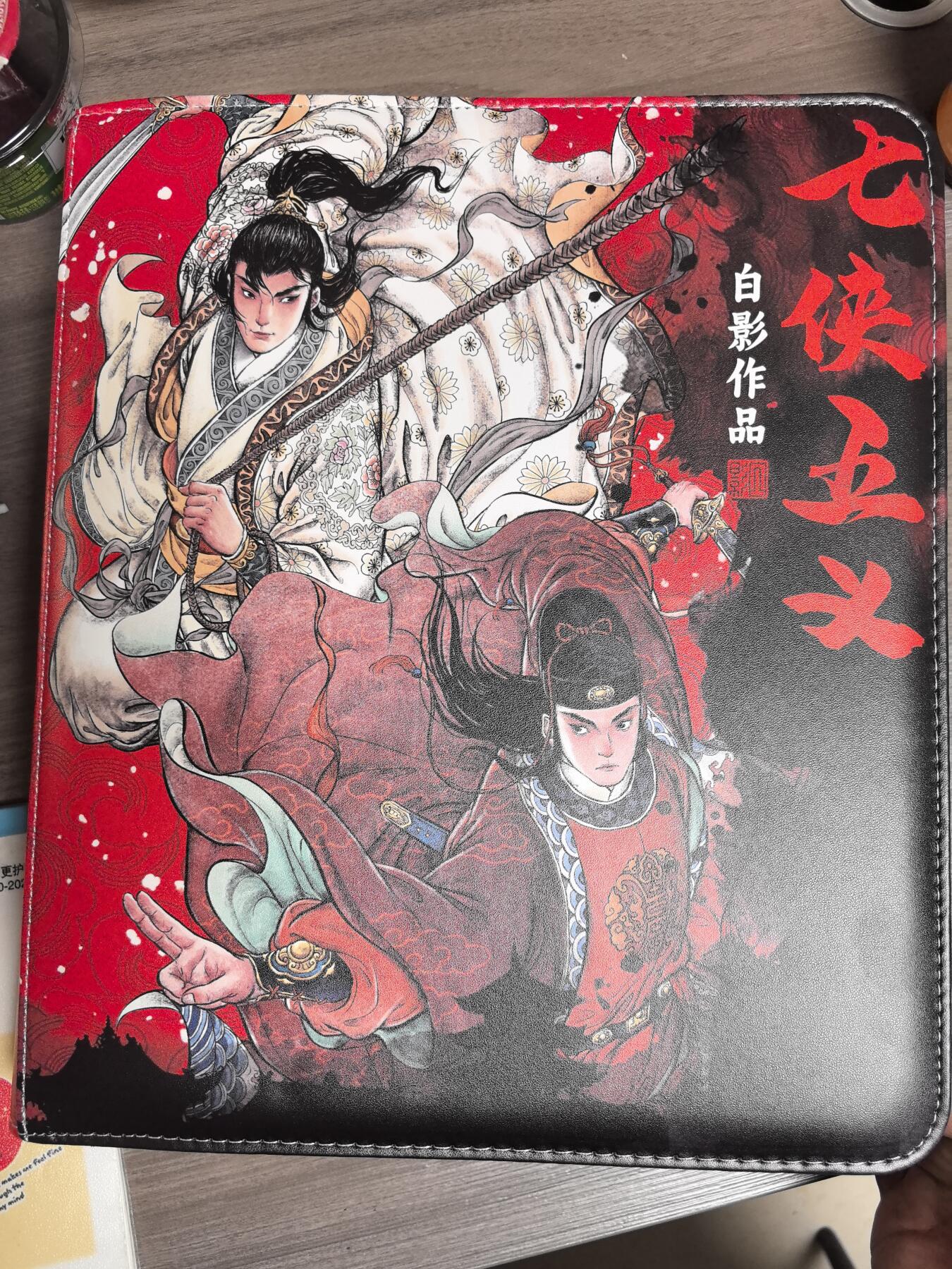 阳大大卡牌拍卖第84期（持续收拍品，周六晚上九点截拍，进群福利早知道） 【卡册】超吉梦 七侠五义 主题卡册