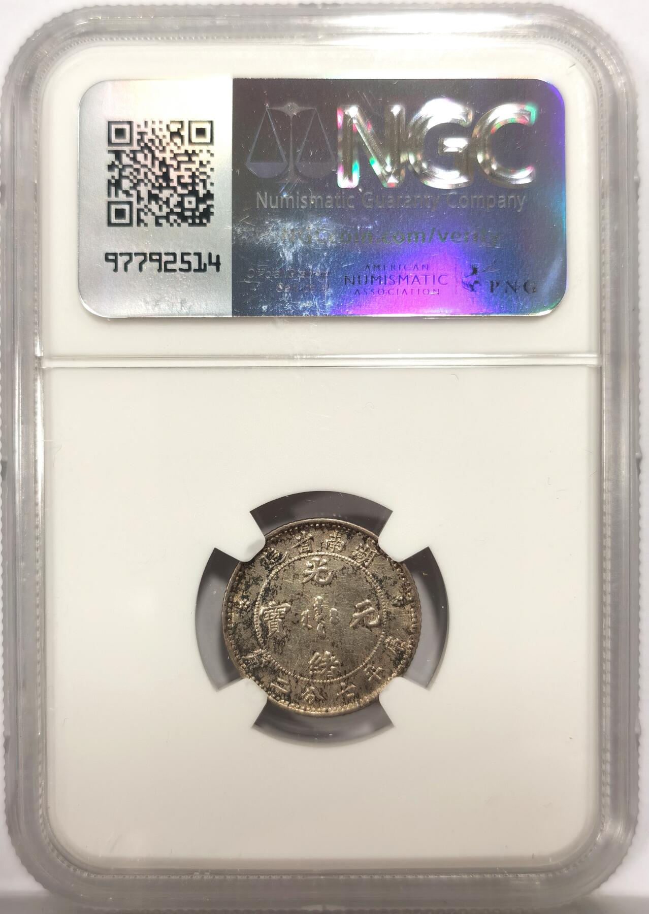 博洋堂世界钱币拍卖第149期（全场包邮） NGC AU 光绪元宝湖南省造库平七分二厘，深打全龙鳞，原味好状态，非常难得的品相