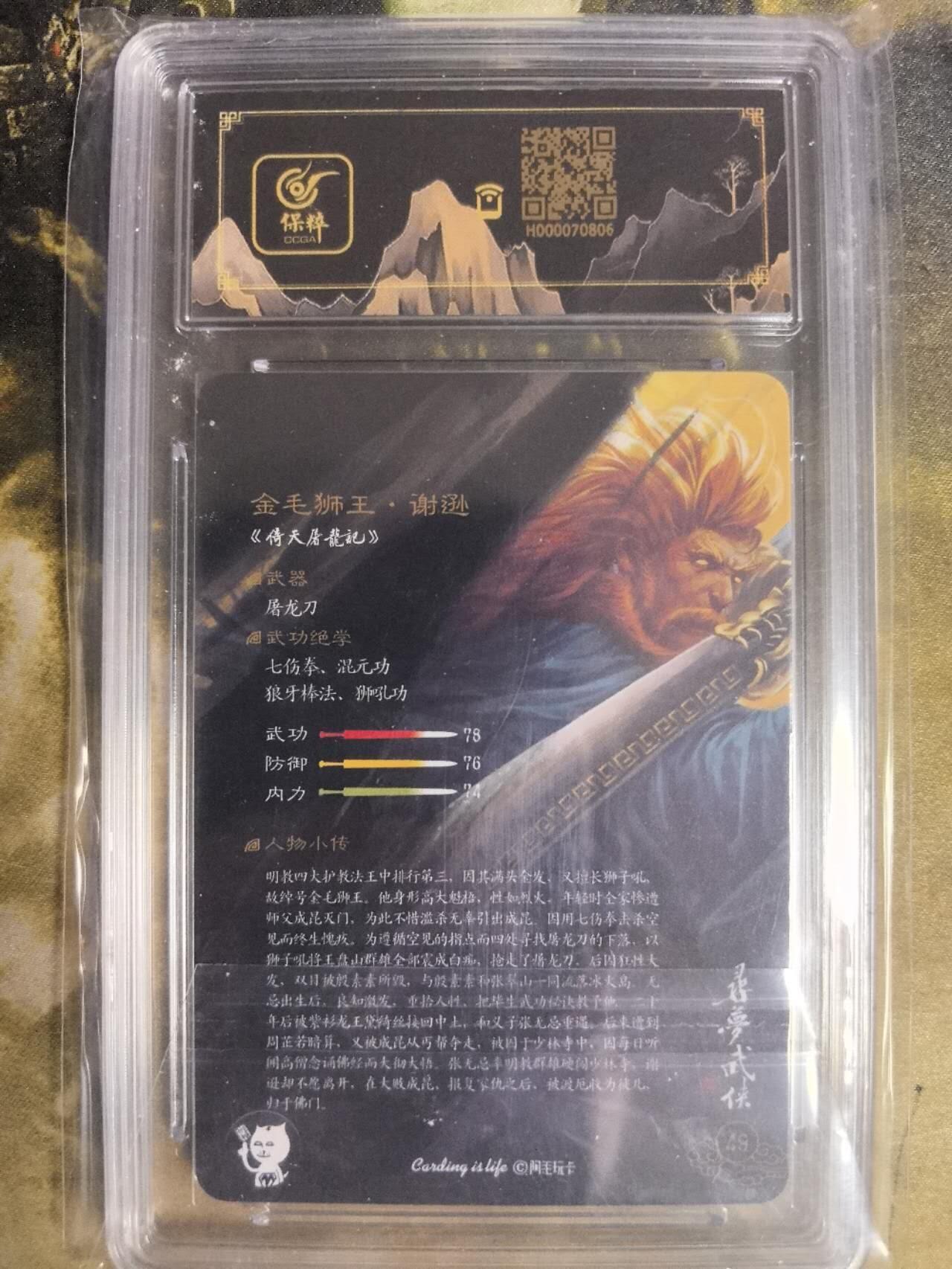 阳大大卡牌拍卖第84期（持续收拍品，周六晚上九点截拍，进群福利早知道） 【亲签卡】阿毛玩卡 寻梦武侠 刘洋 亲签卡 谢逊