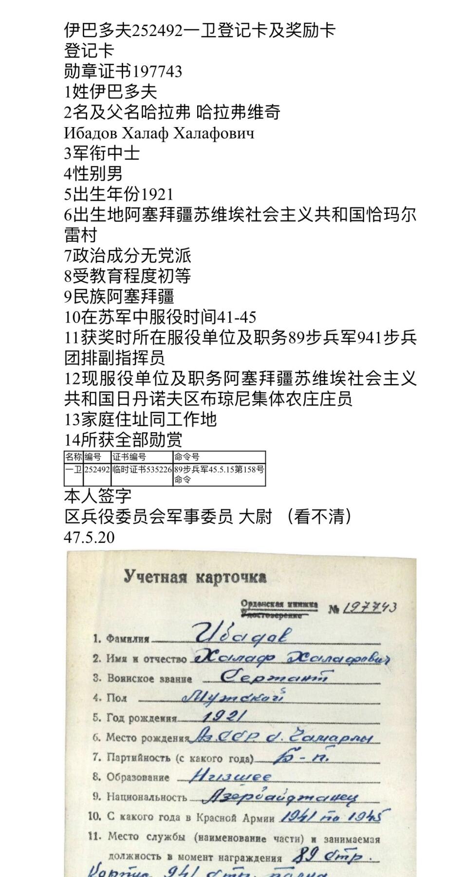 大猫徽章拍卖 第283期 苏联43一卫 档案齐全 原配银轮