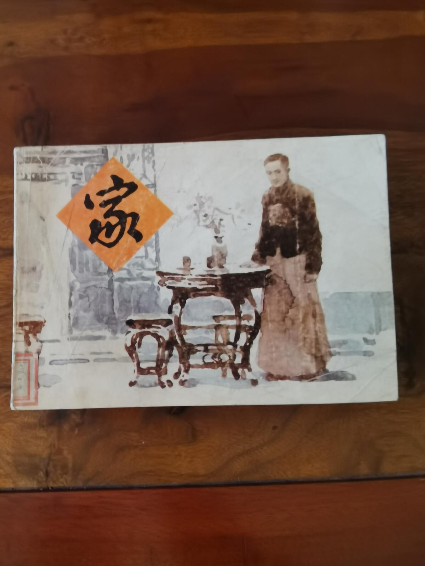 五六十年代老版经典老电影绘画连环画拍卖会