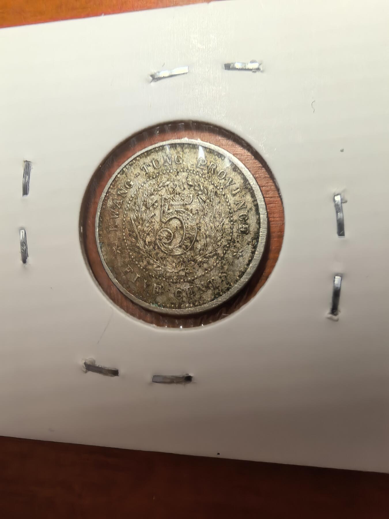 长老汇蛇年精选第七十九场拍卖 中华民国八年五仙镍币