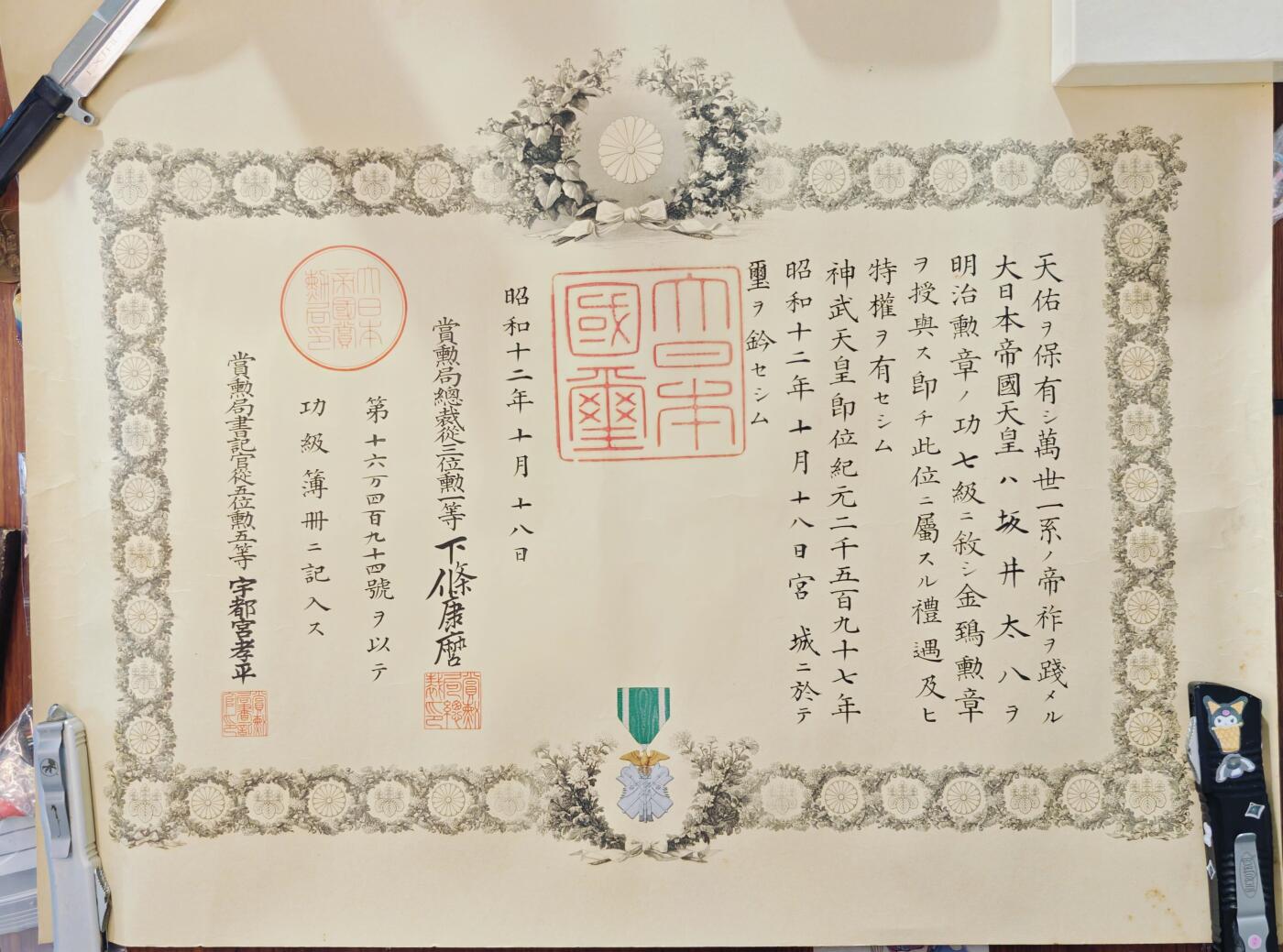 东亚勋章徽章主题拍卖3 战死七等金鸱勋记 