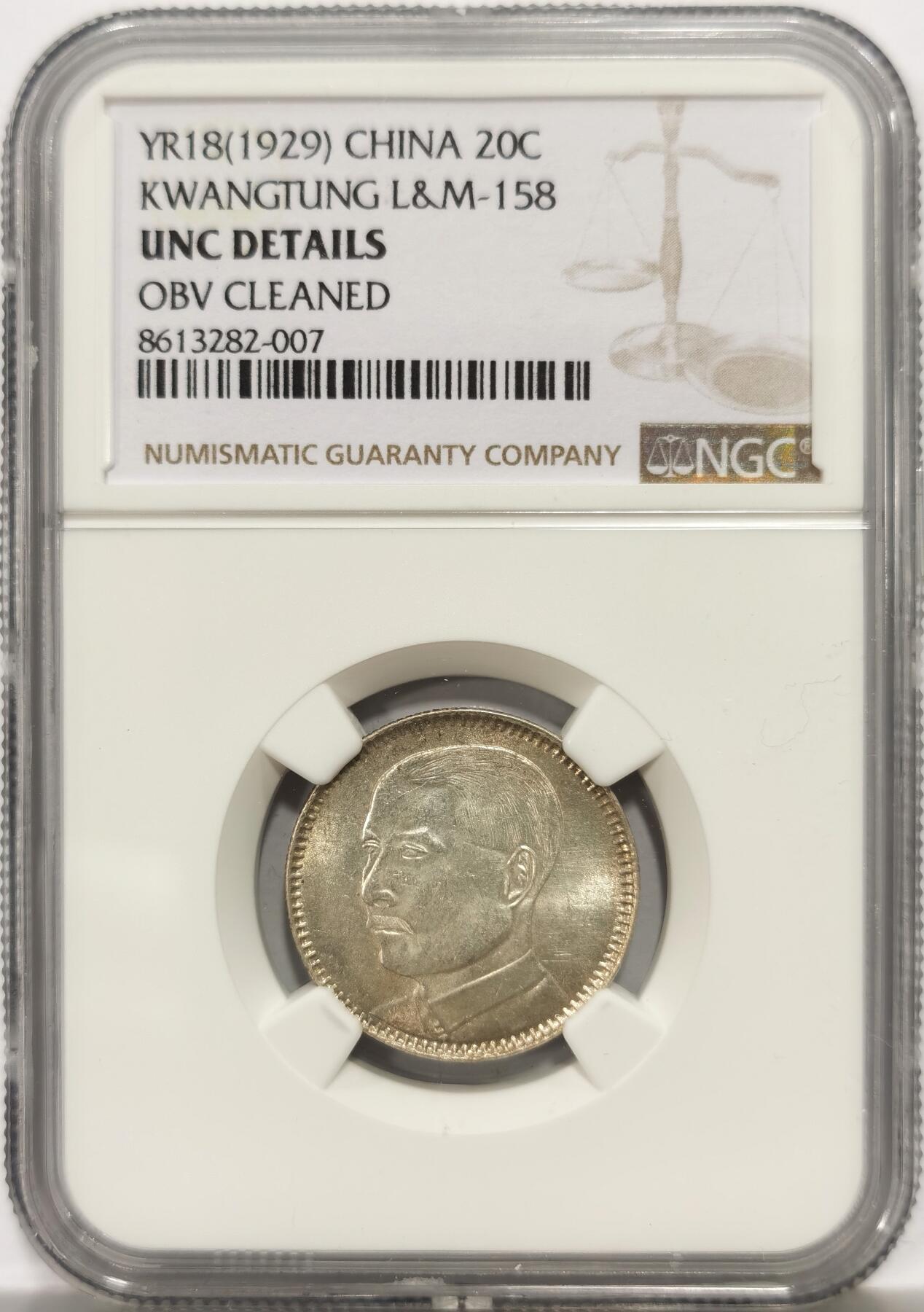 博洋堂世界钱币拍卖第149期（全场包邮） NGC UNC 民国十八年（1929）广东省造孙像贰毫银币