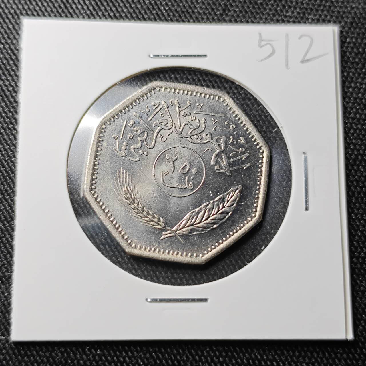 KK钱币收藏小铺 （套币 好品/批量散币 银币）专场  2月预留时间 周末发货  伊拉克250费尔好品椰树