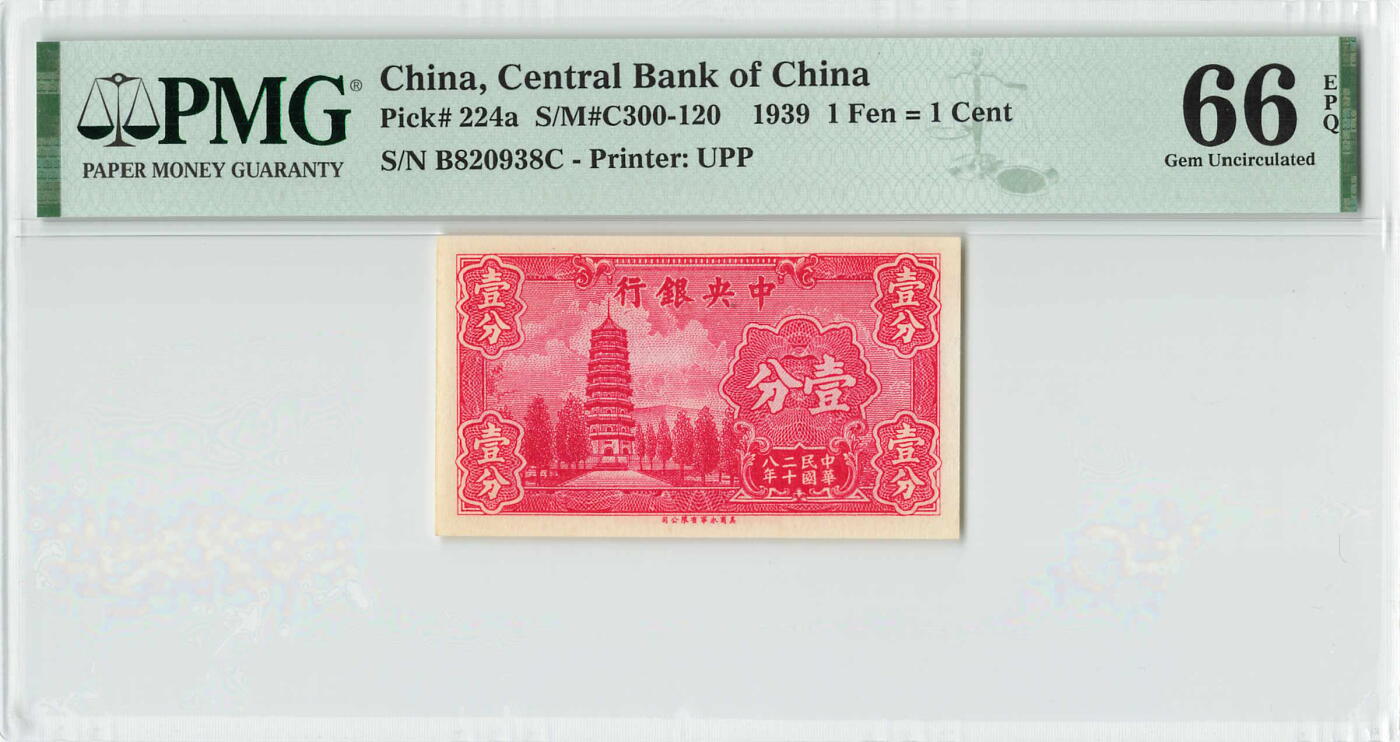 小福收藏拍卖第196期 评级币精选场 本期有68分倒置号布隆迪世界最大纸币 泰国69年10铢纪念钞0A冠百位倒置号  文莱06年500吉令特首年首冠 丹麦经典大松鼠 俄罗斯 玻利维亚 东加勒比 亚美尼亚等多国精美高分珍稀老钞精品纸币 中央银行 民国二十八年 1939年 1分 壹分无47 尾8 PMG66 EPQ 季军分