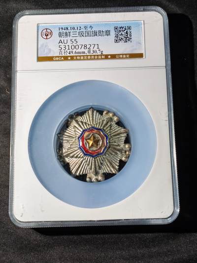 88期回流戒指饰品杂件纪念章丝路钱币专场 - 朝鲜三级国旗勋章