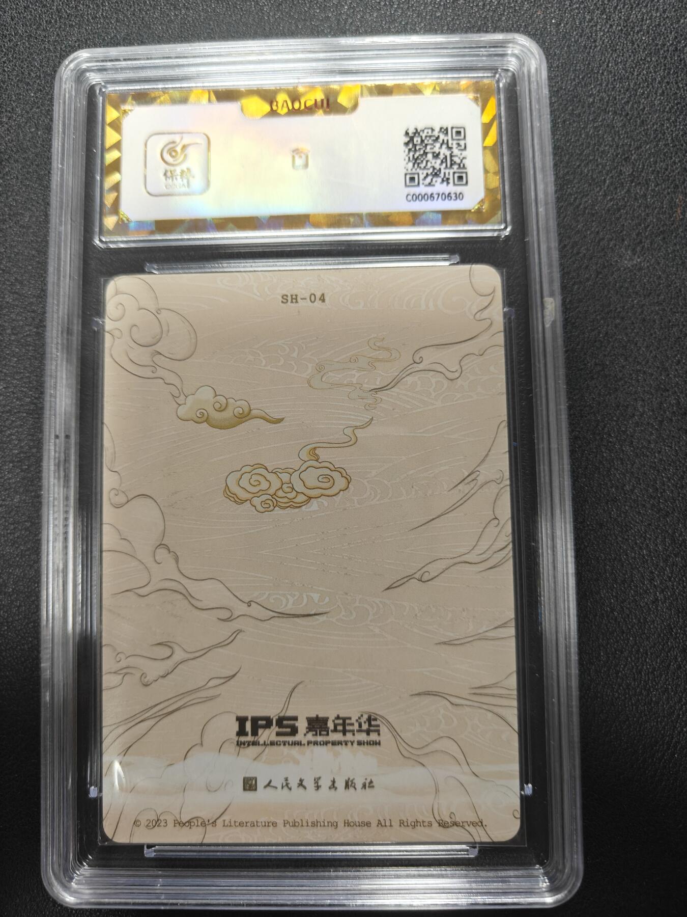 天玑星卡拍第143期《11.27周四截拍》持续收拍收评中 满赠卡需备注 人民文学出版社 X IPS嘉年华 展会联名卡 闻太师 保粹爆金10