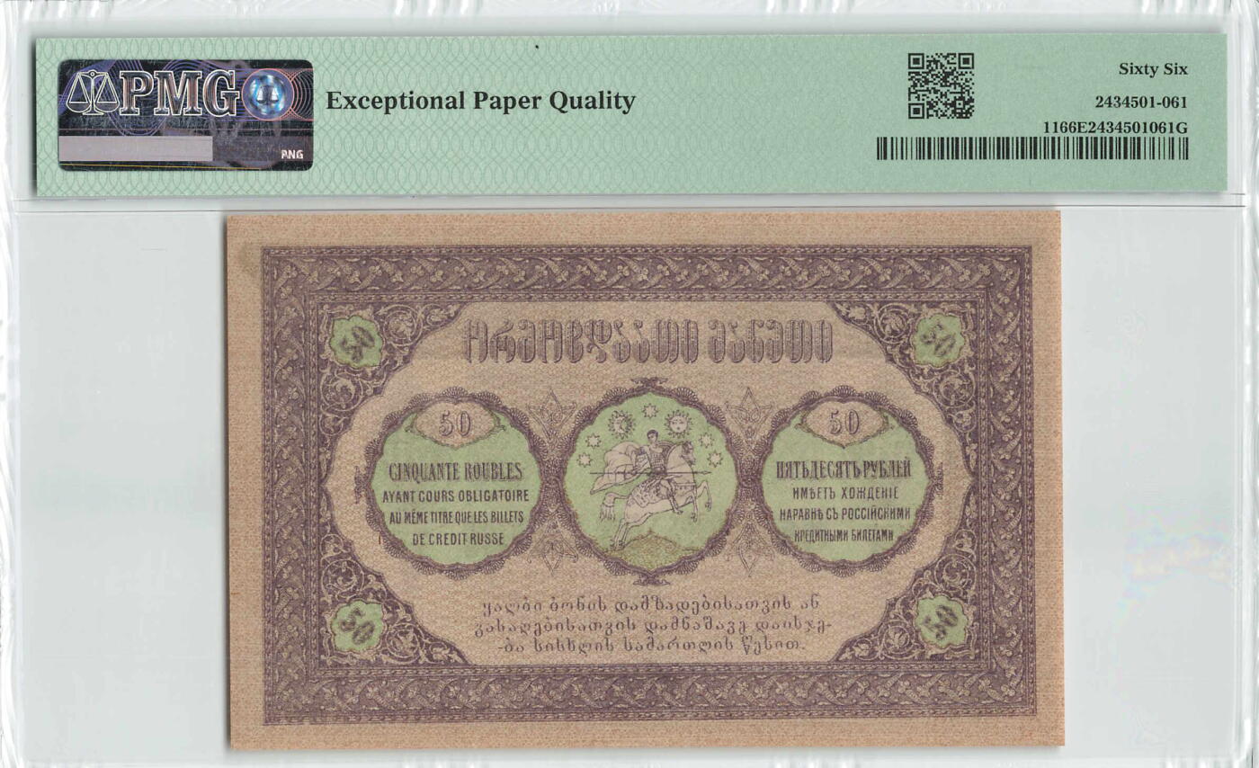 小福收藏拍卖第196期 评级币精选场 本期有68分倒置号布隆迪世界最大纸币 泰国69年10铢纪念钞0A冠百位倒置号  文莱06年500吉令特首年首冠 丹麦经典大松鼠 俄罗斯 玻利维亚 东加勒比 亚美尼亚等多国精美高分珍稀老钞精品纸币 格鲁吉亚 1919年 50卢布 无47 0012号 PMG66 EPQ 冠军分！！！