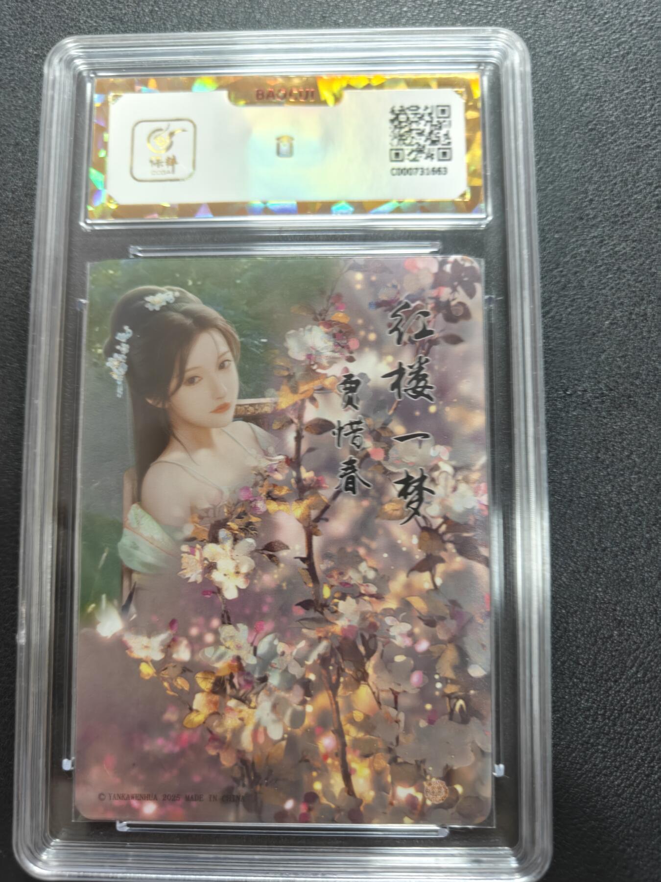 天玑星卡拍第143期《11.27周四截拍》持续收拍收评中 满赠卡需备注 焱卡文化 如梦令 贾惜春 彩闪 保粹爆金10