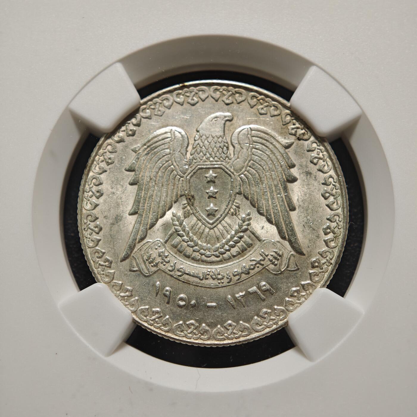 【德藏】世界币章拍卖第155期（拍品征集中~欢迎藏友联系） 1950年 叙利亚1镑银币 NGC UNC 状态很好