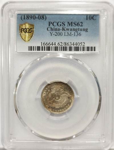 博洋堂世界钱币拍卖第149期（全场包邮） - PCGS MS62 广东光绪七分二厘0.72，全龙鳞曝光状态，比1.44难100倍