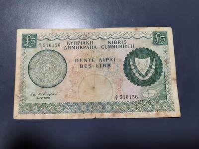11月28号晚上8点 外国纸币自动截拍第64场 - 塞浦路斯 纸币 1961年版 5镑  初版稀少 