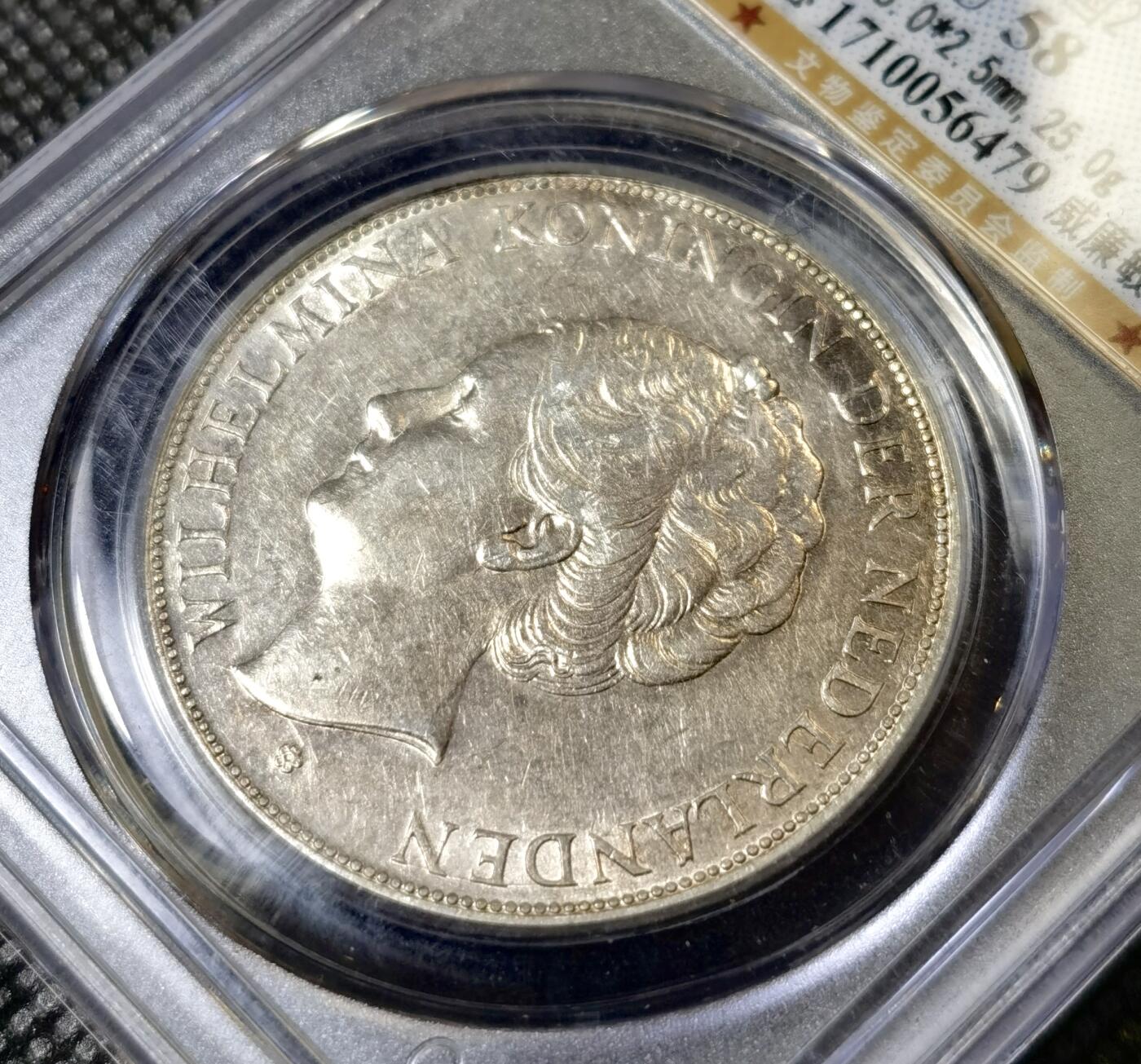 甄臻铺-世界币章拍卖（第40期）送拍享返佣金等优惠多多 公博-AU58 1931荷兰威廉明娜2.5古尔登银币，带光品