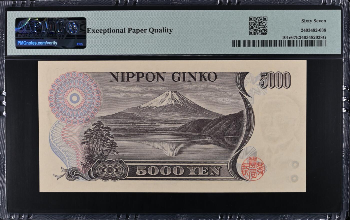 《艾美收藏》第222期-11.30周日外币畅拍 日本5000日元 PMG67E 2001年 无47