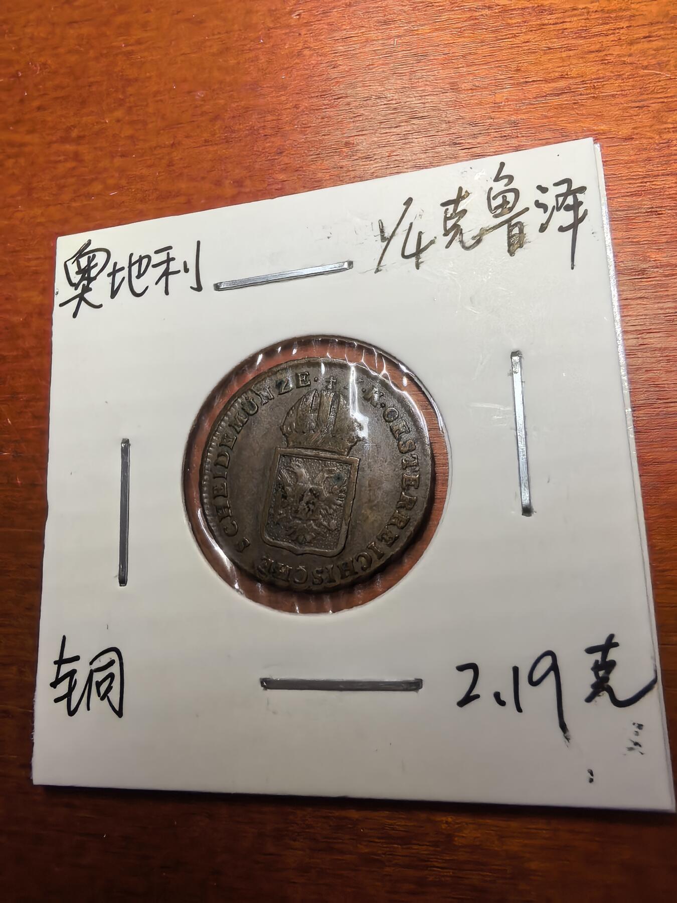 长老汇蛇年精选第七十九场拍卖 1816奥地利1/4克洛泽铜币