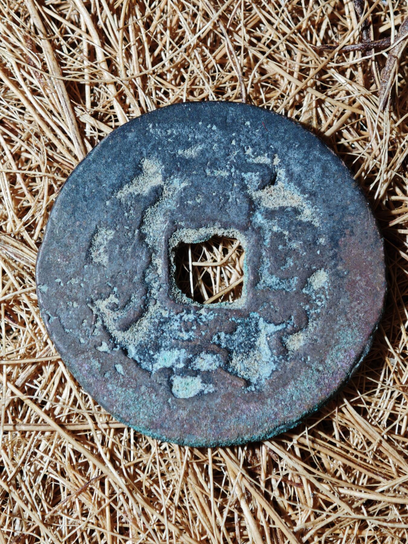 88期回流戒指饰品杂件纪念章丝路钱币专场 B钱币版别