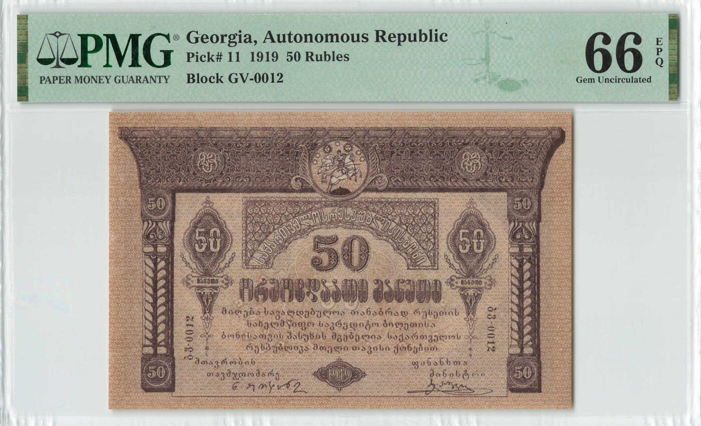 小福收藏拍卖第196期 评级币精选场 本期有68分倒置号布隆迪世界最大纸币 泰国69年10铢纪念钞0A冠百位倒置号  文莱06年500吉令特首年首冠 丹麦经典大松鼠 俄罗斯 玻利维亚 东加勒比 亚美尼亚等多国精美高分珍稀老钞精品纸币 格鲁吉亚 1919年 50卢布 无47 0012号 PMG66 EPQ 冠军分！！！