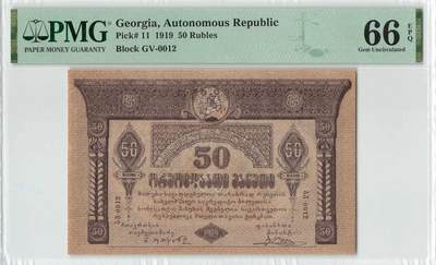 小福收藏拍卖第196期 评级币精选场 本期有68分倒置号布隆迪世界最大纸币 泰国69年10铢纪念钞0A冠百位倒置号  文莱06年500吉令特首年首冠 丹麦经典大松鼠 俄罗斯 玻利维亚 东加勒比 亚美尼亚等多国精美高分珍稀老钞精品纸币 - 格鲁吉亚 1919年 50卢布 无47 0012号 PMG66 EPQ 冠军分！！！