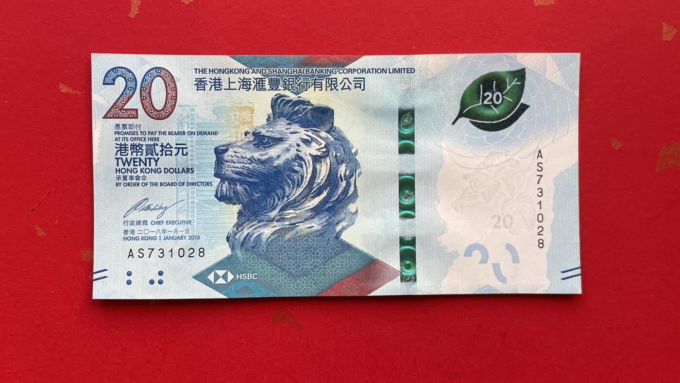 【香港、澳门纪念币】限时专场 香港三大银行联合发行面值20元茶艺文化钞典藏版尾三同号