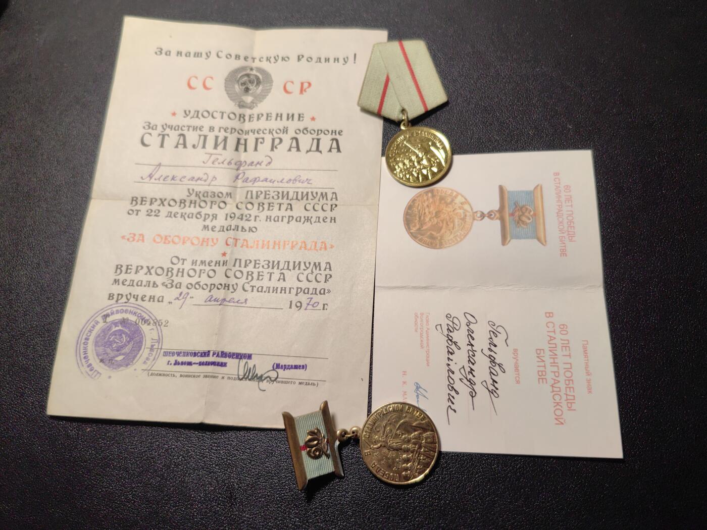 靖甫拍卖第十二场 苏联保卫斯大林格勒奖章带证 美品  1970年补发 章体也为补发的一体切削环版，另带个俄罗斯的斯大林格勒战役60周年奖章