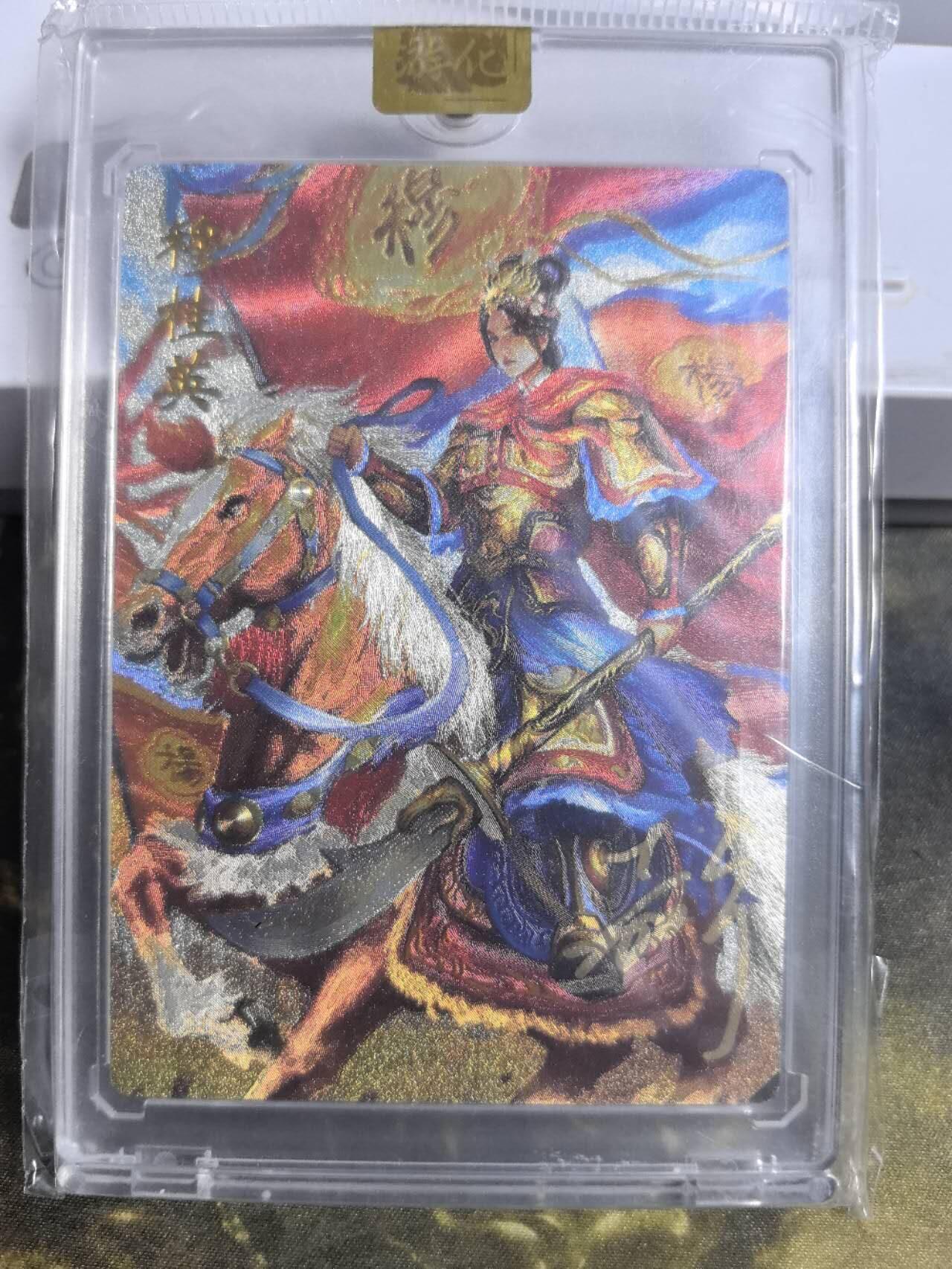 阳大大卡牌拍卖第84期（持续收拍品，周六晚上九点截拍，进群福利早知道） 【亲签卡】万游文化 嘉宁三国 穆桂英 亲签卡砖 限编033/288