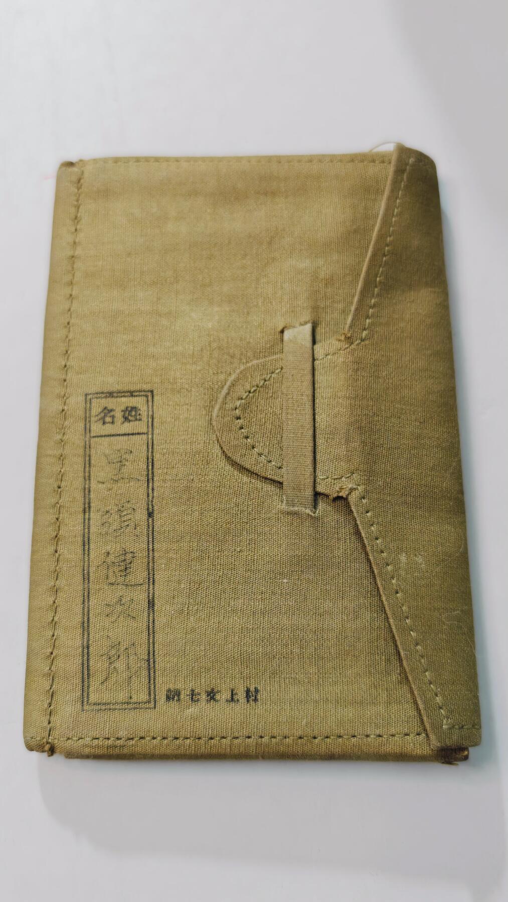 东亚勋章徽章主题拍卖3 日本军队手牒 第一师团步 去过南昌上海 具体见图 勿忘国耻