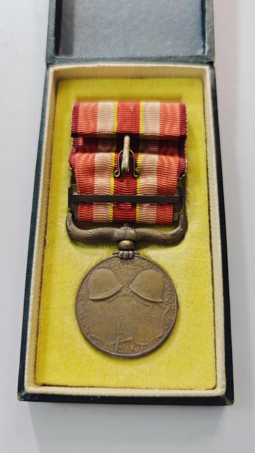 东亚勋章徽章主题拍卖3 昭和六年乃至九年事变从军记章 (918事变) 勿忘国耻