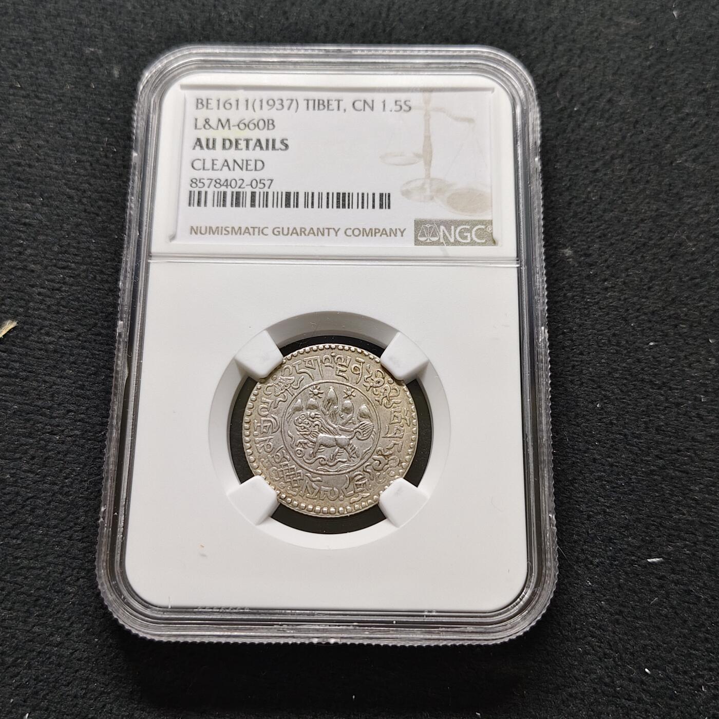 【全场包邮】纯粹捡漏拍481场（免费代拍第18场） 中国西藏1937年雪山狮子桑松1.5两银币-NGC AU DETAILS