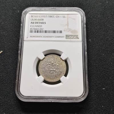 【全场包邮】纯粹捡漏拍481场（免费代拍第18场） - 中国西藏1937年雪山狮子桑松1.5两银币-NGC AU DETAILS