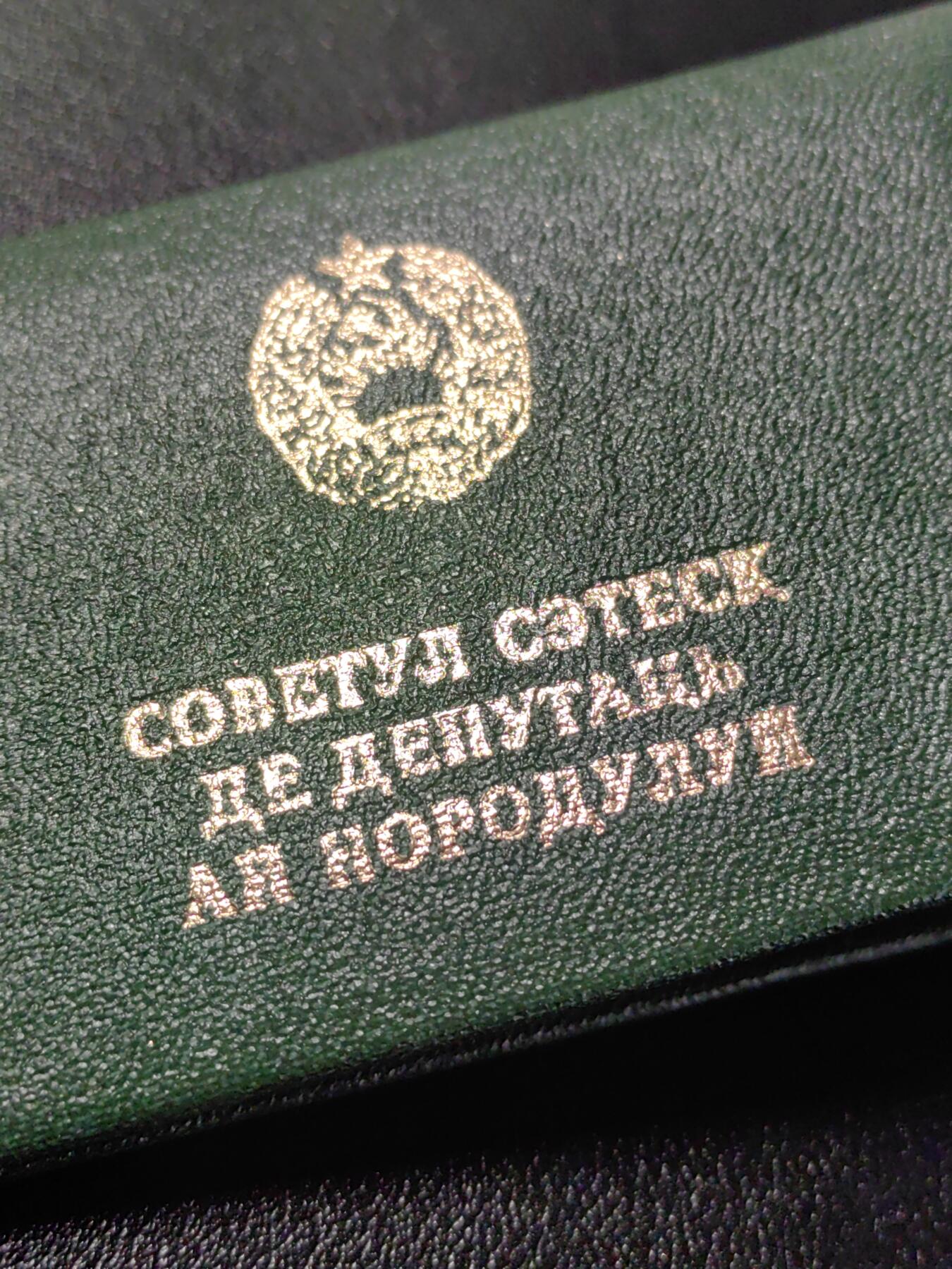 靖甫拍卖第十二场 苏联摩尔达维亚加盟国地方苏维埃代表证章带证书 少见