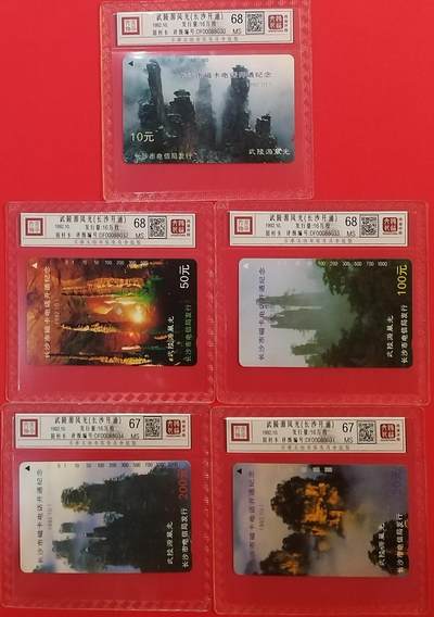 《鸿通俱乐部》拍卖第64期 11月26日21：00延时节拍 - 湖南田村新卡《长沙开通》5全  鸿通  68分*3  67分*2