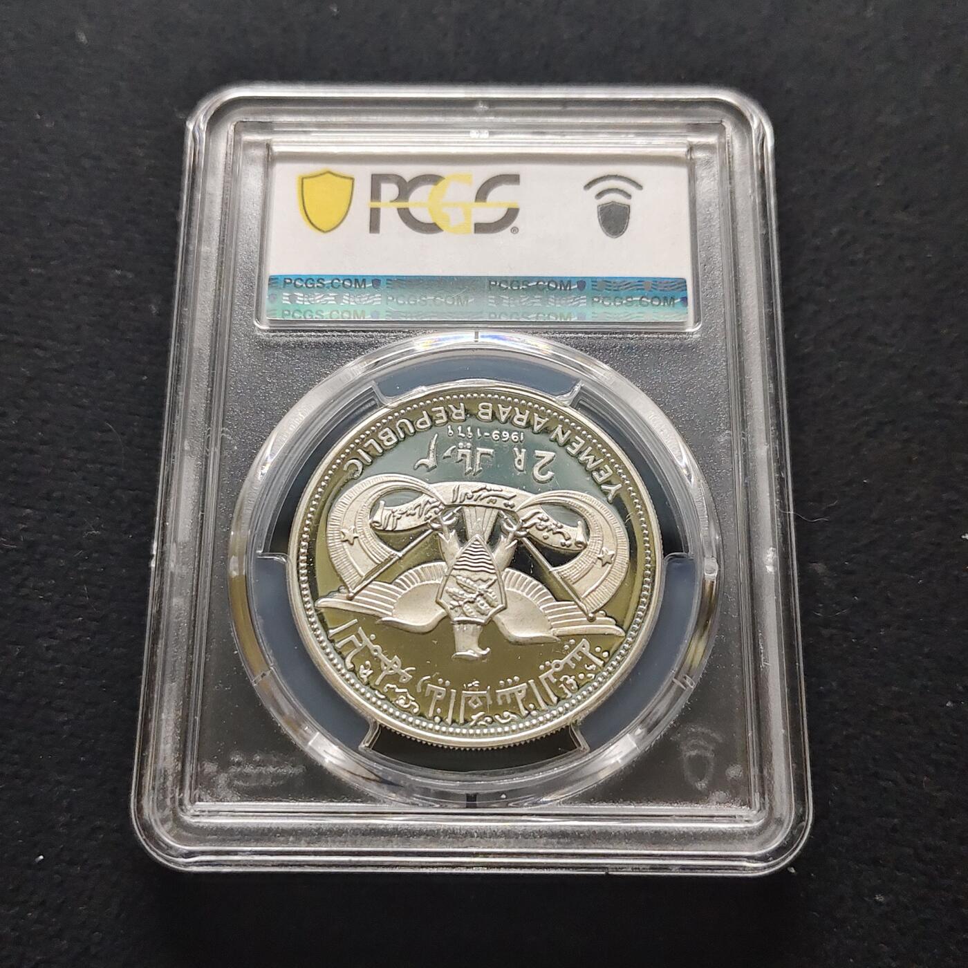【全场包邮】纯粹捡漏拍481场（免费代拍第18场） 【少见】也门1969年2里亚尔大狮子头精制纪念银币-量4200-PCGS PR69 DCAM