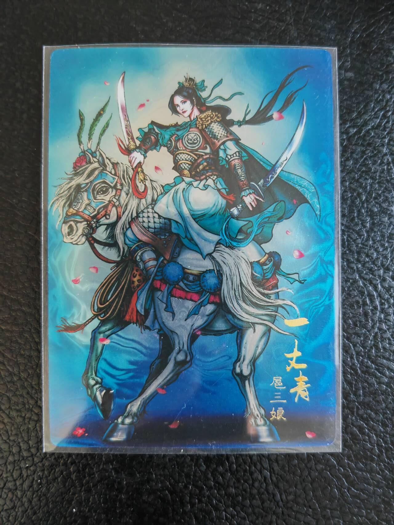 阳大大卡牌拍卖第84期（持续收拍品，周六晚上九点截拍，进群福利早知道） 【光刻三娘】哈哈龙 龙耀水浒 扈三娘 限编297/318