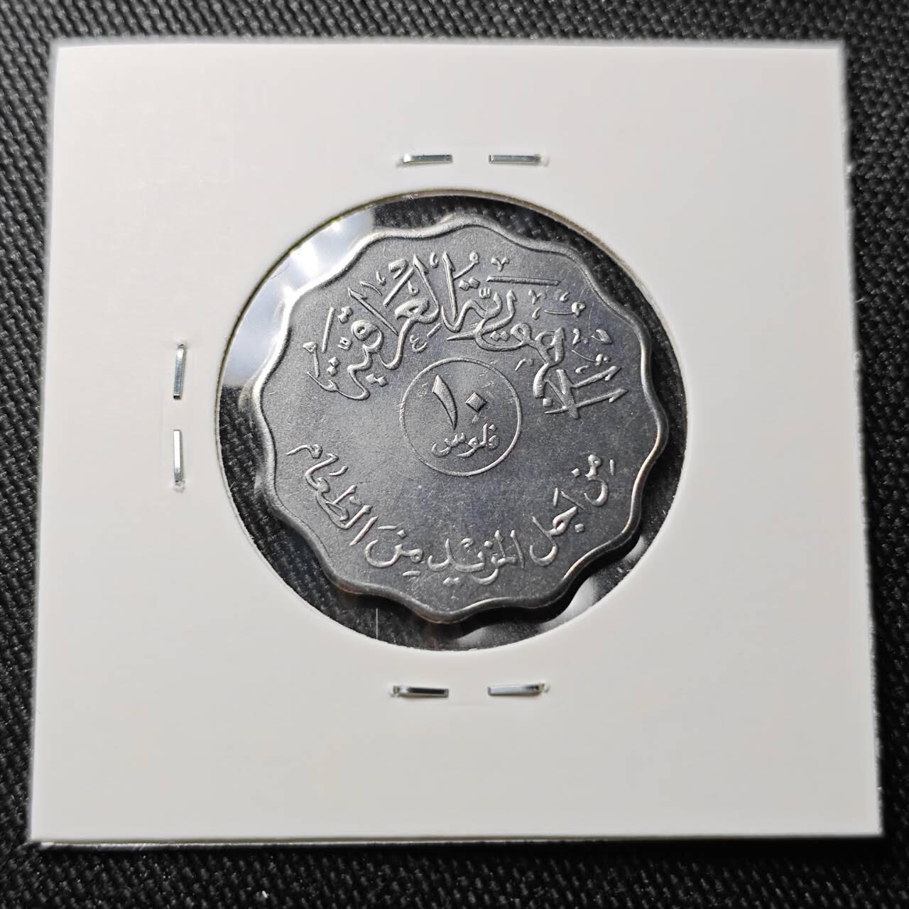 KK钱币收藏小铺 （套币 好品/批量散币 银币）专场  2月预留时间 周末发货  伊拉克10费尔椰树  纪念币好品