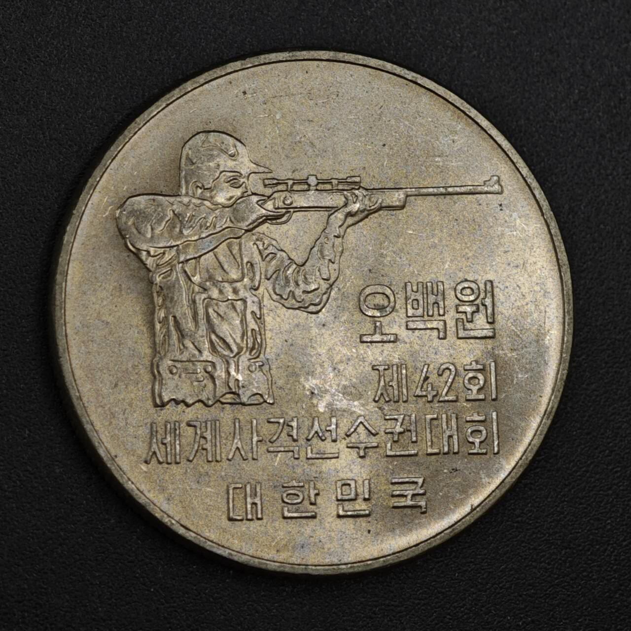 【淘币小摊】实时拍第八百一十拍   散币场   满百包邮可预留二周 每周一统一发货   韩国1978年500元射击锦标赛纪念币