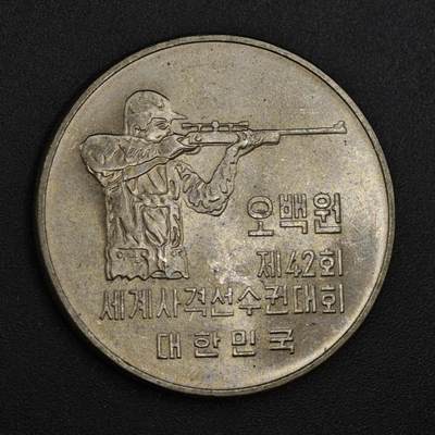 【淘币小摊】实时拍第八百一十拍   散币场   满百包邮可预留二周 每周一统一发货   - 韩国1978年500元射击锦标赛纪念币