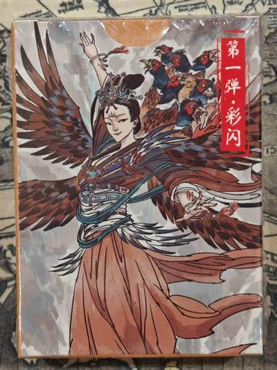 龙虎卡牌六五场 （无佣金，周六结拍，欢迎送拍） - 【原封】彩闪套卡 超吉梦 天命封神第一弹