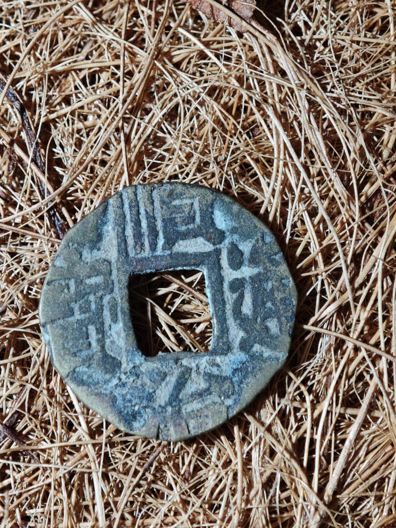 88期回流戒指饰品杂件纪念章丝路钱币专场 钱币版式