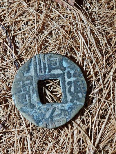 88期回流戒指饰品杂件纪念章丝路钱币专场 - 钱币版式