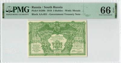 小福收藏拍卖第196期 评级币精选场 本期有68分倒置号布隆迪世界最大纸币 泰国69年10铢纪念钞0A冠百位倒置号  文莱06年500吉令特首年首冠 丹麦经典大松鼠 俄罗斯 玻利维亚 东加勒比 亚美尼亚等多国精美高分珍稀老钞精品纸币 - 俄罗斯 南俄 1919年 3卢布 有水印版 AA冠 051号 PMG66 EPQ 亚军分