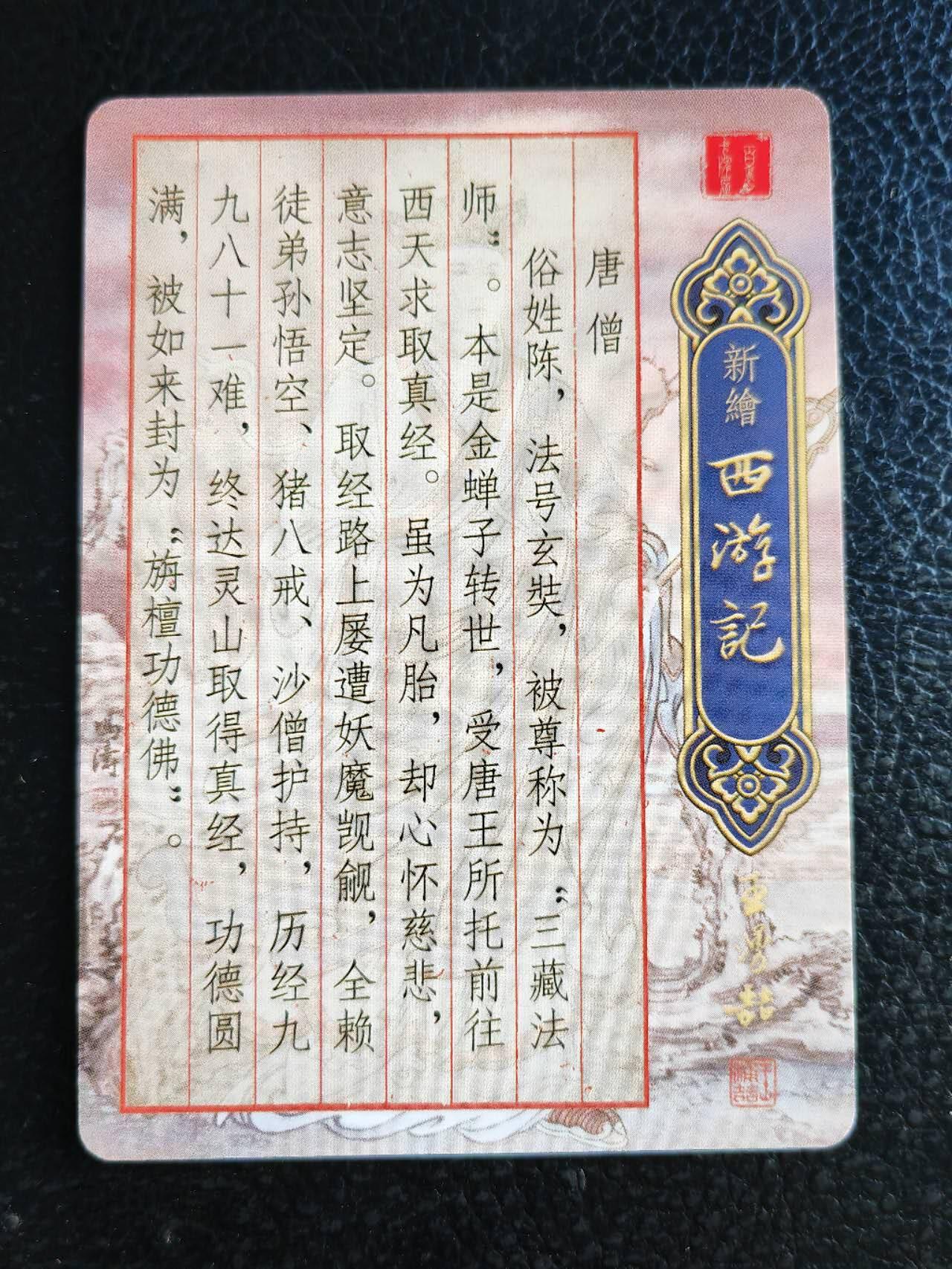 阳大大卡牌拍卖第84期（持续收拍品，周六晚上九点截拍，进群福利早知道） 百里卡牌 王涌哲西游 特卡 非严 唐僧 光刻