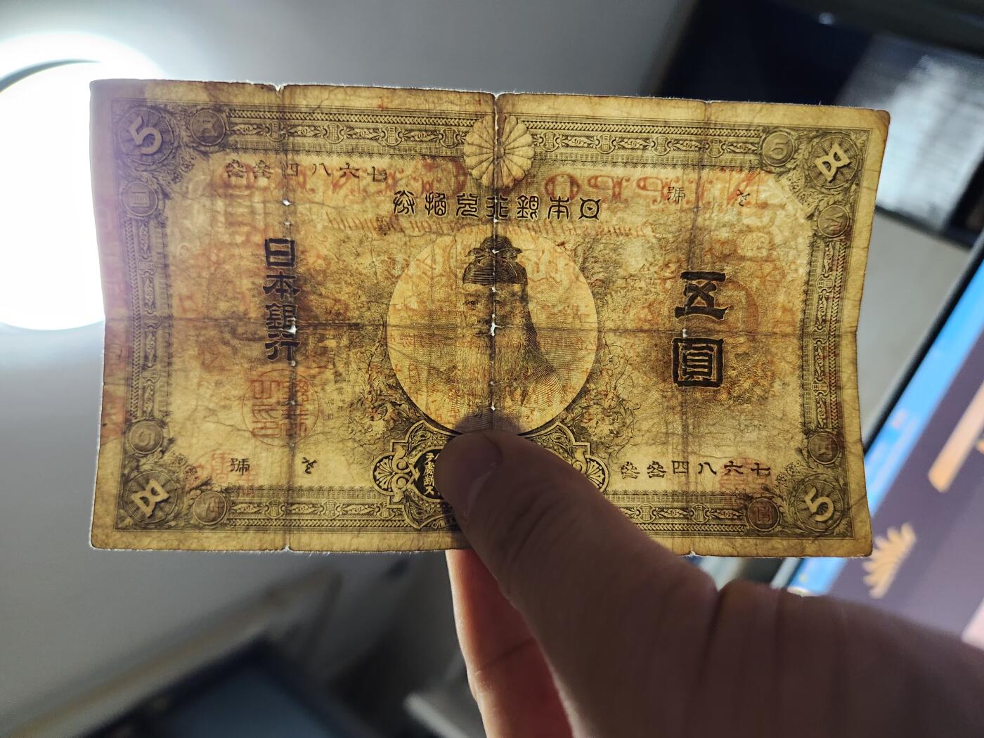 11月28号晚上8点 外国纸币自动截拍第64场 日本明治32年5元 中央武内 原票