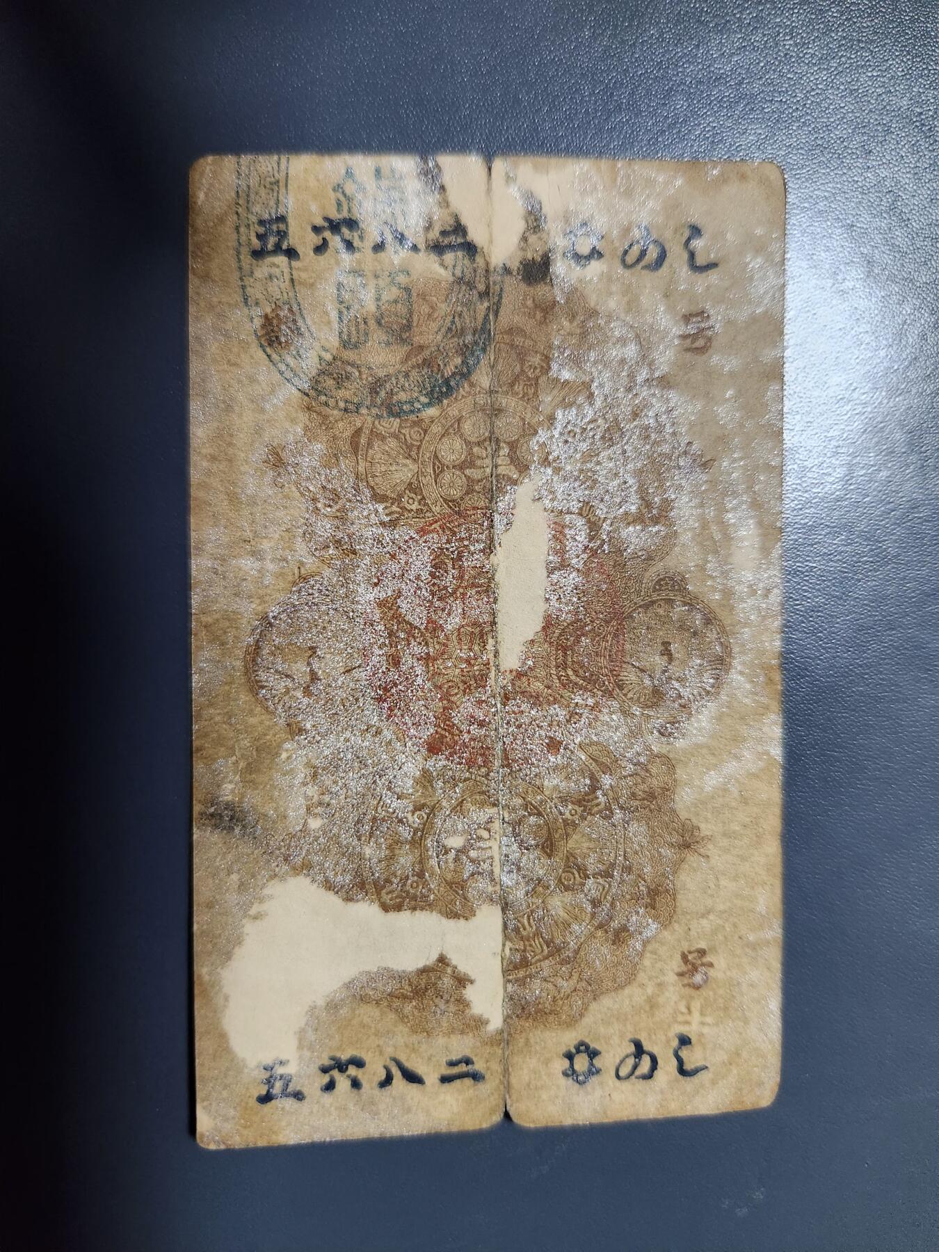 11月28号晚上8点 外国纸币自动截拍第64场 明治通宝半圆 背面踏皮较差